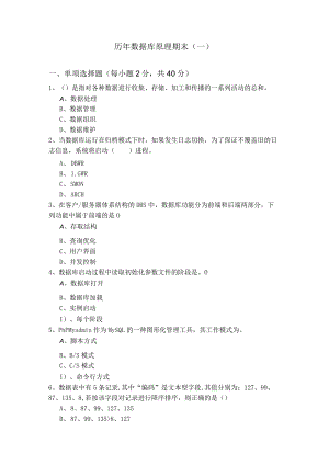 福建医科大学历年数据库原理期末(含六卷)及答案.docx