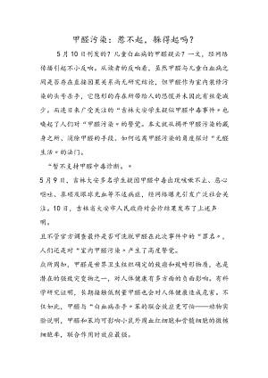 甲醛污染：惹不起躲得起吗？.docx
