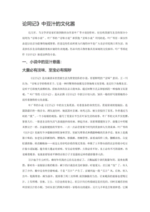 论《豆汁记》中豆汁的文化意蕴.docx