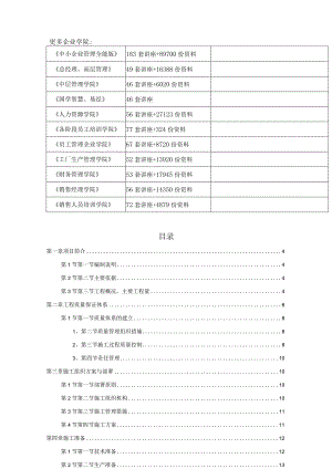 某市道路绿化施工组织设计方案.docx