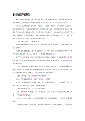 赵匡胤报一饭之恩.docx