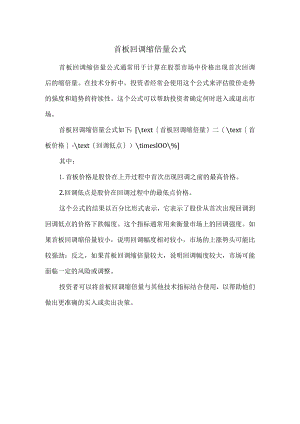 首板回调缩倍量公式.docx