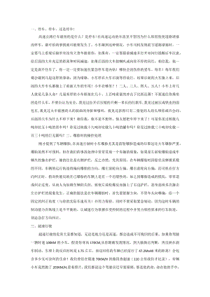 汽车司机安全驾驶提示.docx