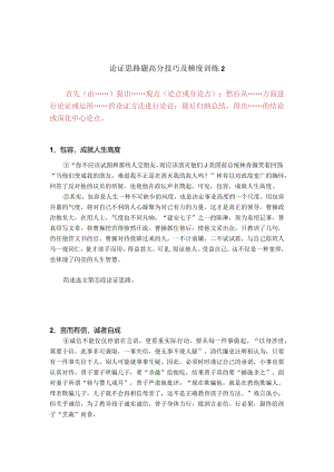 论证思路题高分技巧及梯度训练2.docx