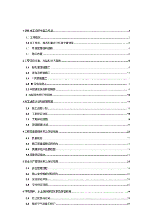 某大桥总体施工组织布置及规划教材.docx