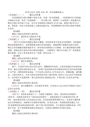 省考公务员-青海-申论-第一章归纳概括能力-.docx