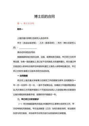 博士后的合同.docx