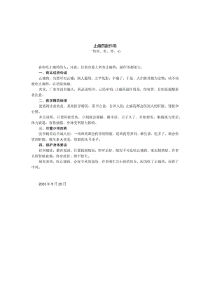 止痛药副作用——伤胃、肝、肾、心.docx