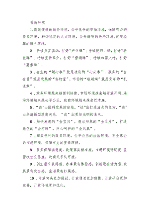 营商环境类排比句40例.docx