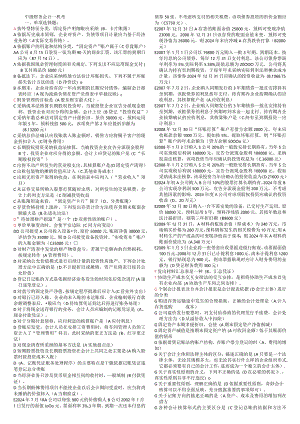 2024电大中级财务会计一机考题.docx