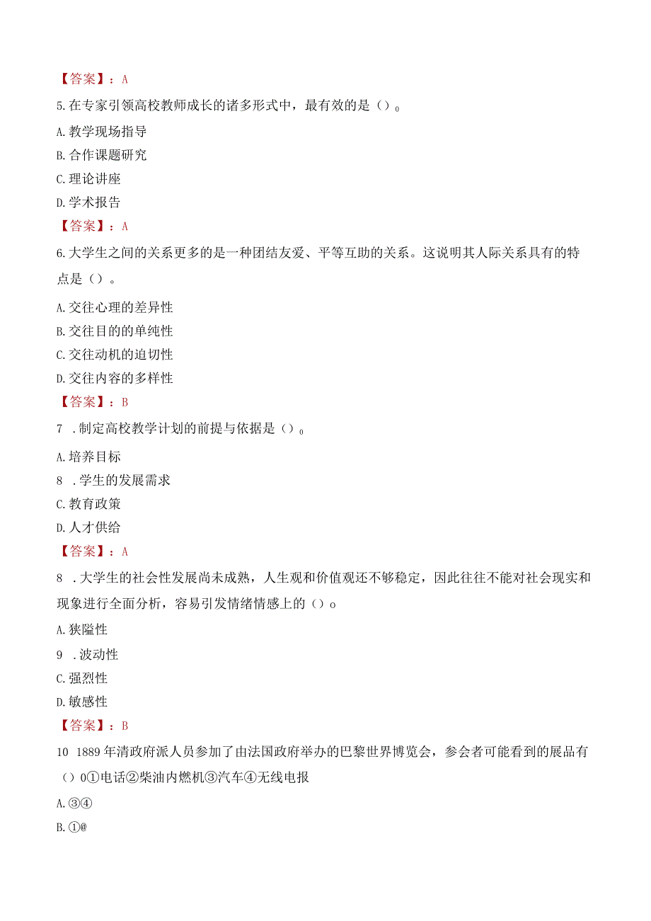 江阴职业技术学院招聘考试题库2024.docx_第2页