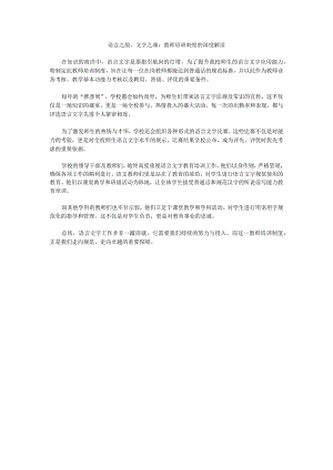 语言文字工作教师培训制度2.docx