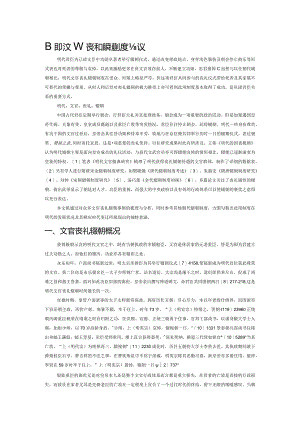 明代文官丧礼辍朝制度刍议.docx