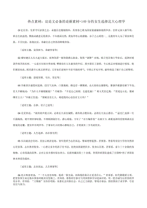 议论文必备的论据素材+140分的女生选择北大心理学.docx