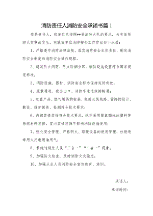 消防责任人消防安全承诺书三篇.docx