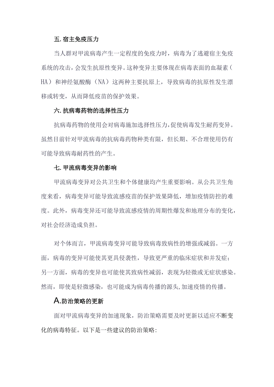 甲流病毒变异加速:防治策略需及时更新.docx_第2页