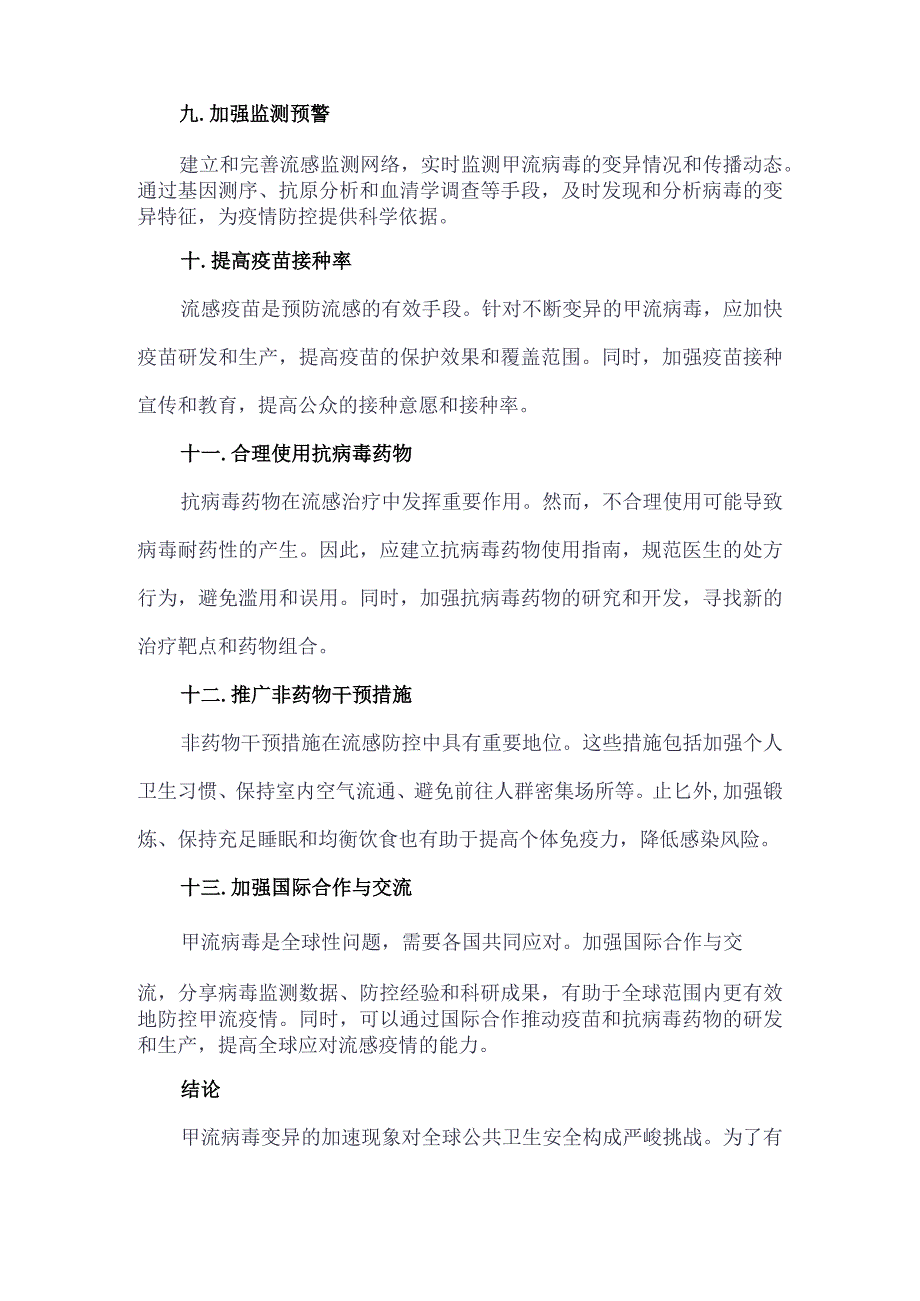 甲流病毒变异加速:防治策略需及时更新.docx_第3页