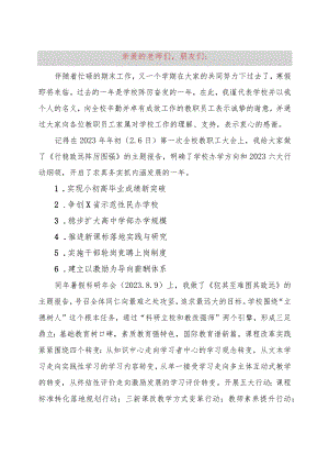 校长在期末教职工大会上的讲话.docx