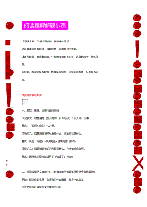 阅读理解解题步骤8个答题技巧.docx