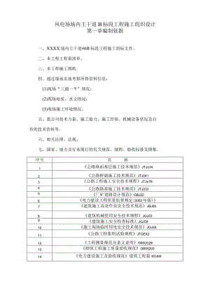 风电场道路工程施工组织设计.docx