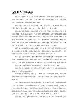 赵匡胤抓舞弊轶事.docx
