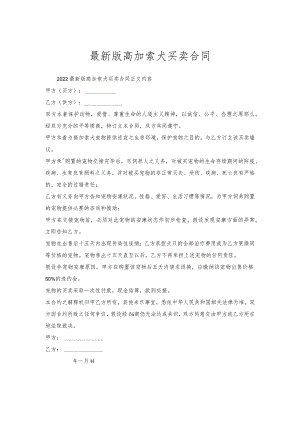 高加索犬买卖合同.docx