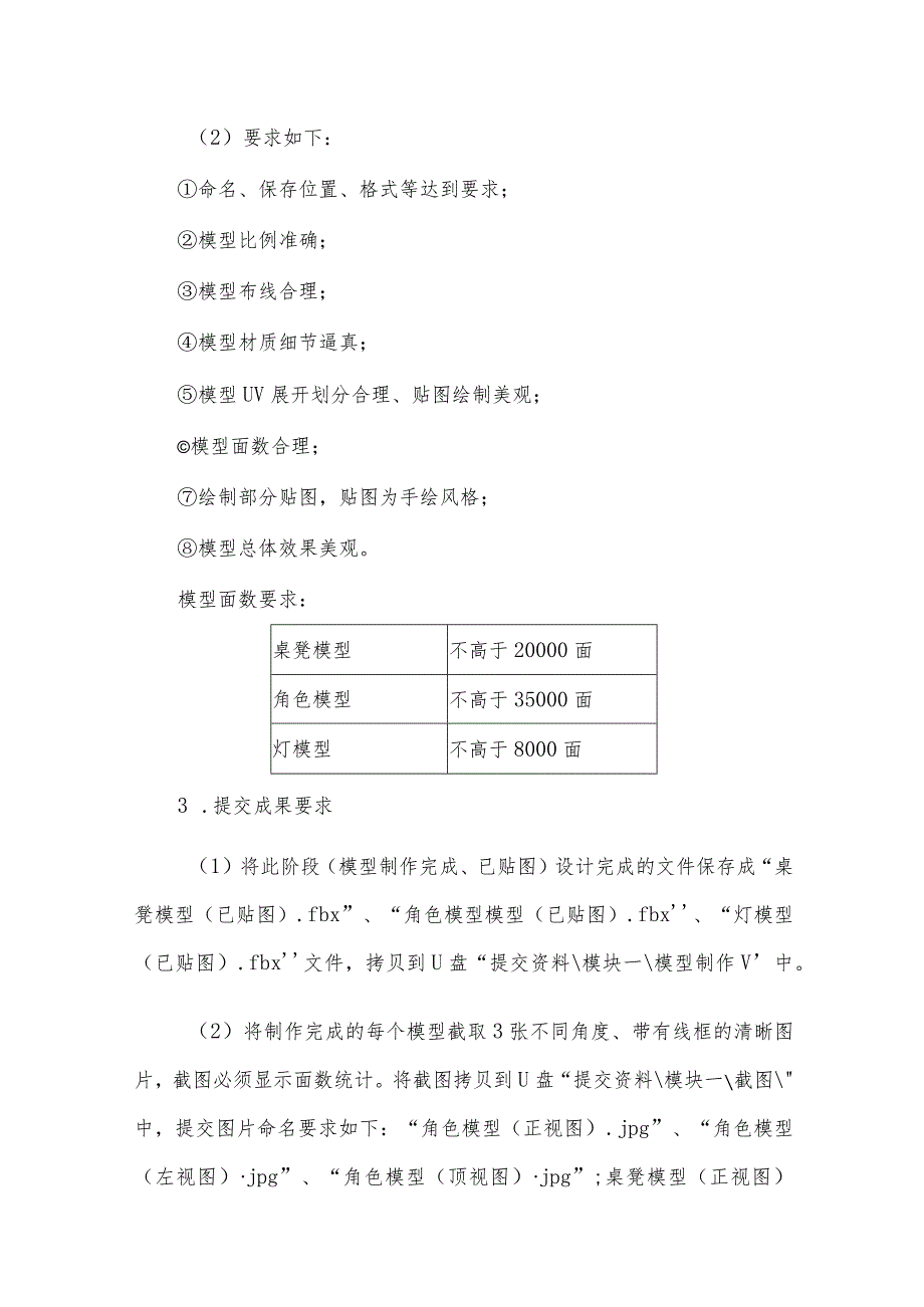 (全国职业技能比赛:高职)GZ074数字化产品设计与开发赛项赛题第9套.docx_第2页