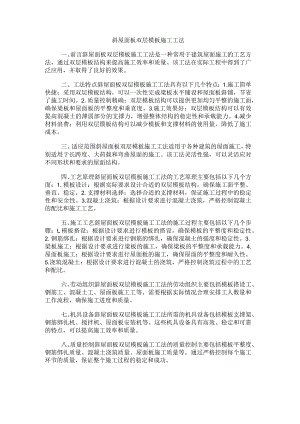 斜屋面板双层模板施工工法.docx