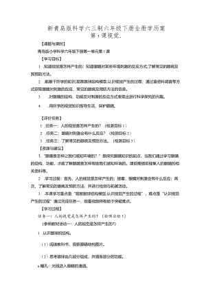 新青岛版科学六三制六年级下册全册学历案教案.docx