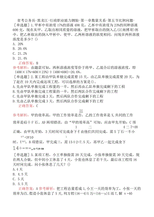 省考公务员-黑龙江-行政职业能力测验-第一章数量关系-第五节比例问题-.docx