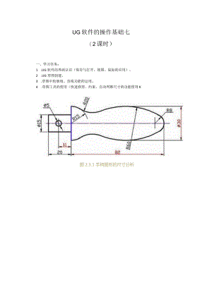 练习7UG软件的操作公开课教案教学设计课件资料.docx