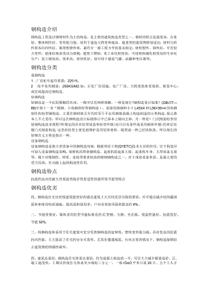钢筋结构介绍.docx