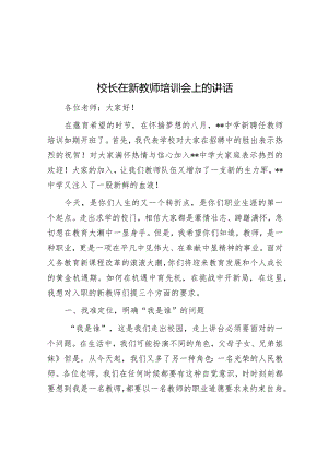 校长在新教师培训会上的讲话&公考遴选每日考题10道（2024年2月1日）.docx