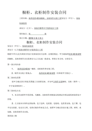 橱柜、衣柜制作与安装合同模板(甲方).docx
