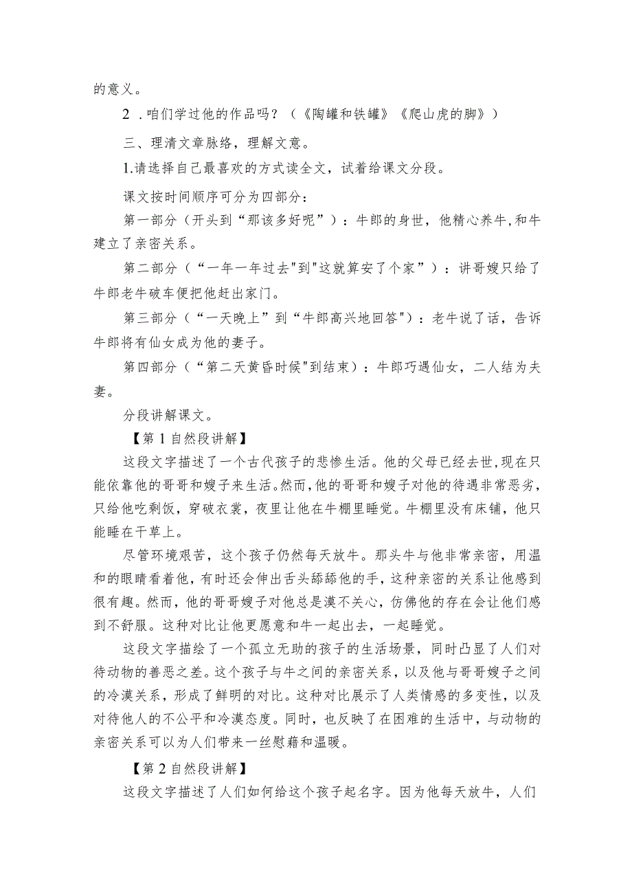 10《牛郎织女（一）》公开课一等奖创新教学设计_10.docx_第2页