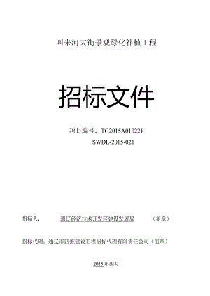 某大街景观绿化补植工程招标文件.docx