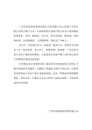 某房地产公司物业管理手册.docx
