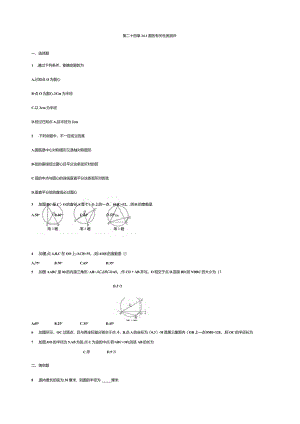 第二十四章24.1圆的有关性质测评.docx