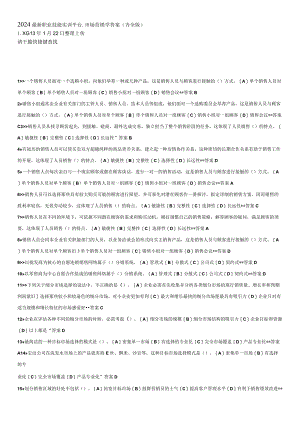 2024-电大职业技能实训平台市场营销学答案(齐全版).docx