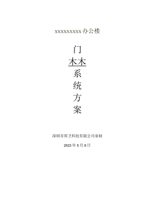 高效门禁解决方案.docx