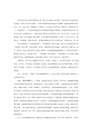 蔡襄一缕茶香中销魂.docx