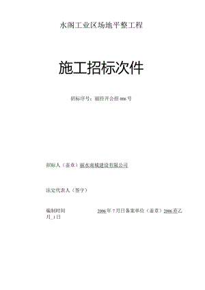 某工程施工招标文件(doc72页).docx