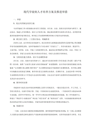 现代学徒制人才培养方案及推进举措.docx