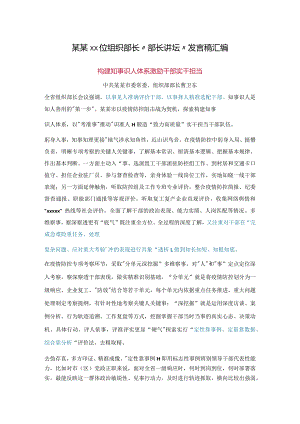某某18位组织部长“部长讲坛”发言稿汇编.docx