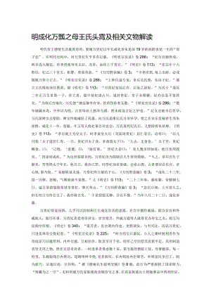 明成化万贵妃之母王氏头簪及相关文物解读.docx