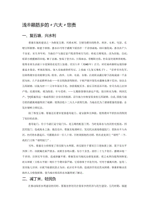 浅谈蔡襄在家乡的“六大”政绩.docx
