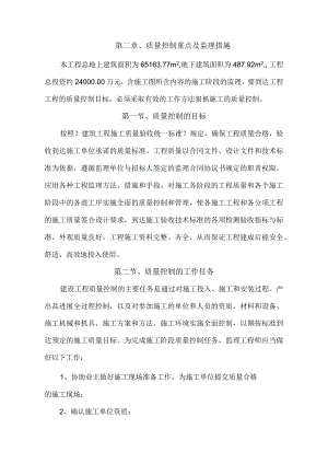 质量控制重点与监理措施.docx