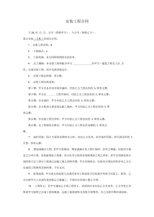 模板&范本：安装工程合同模板.docx