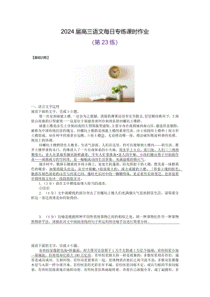 每日专练课时作业23公开课教案教学设计课件资料.docx