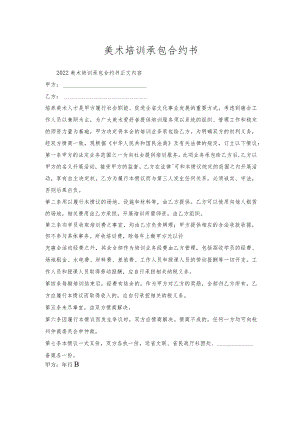 美术培训承包合约书.docx